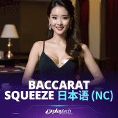 Baccarat Squeeze 日本語 NC - Play at A66 Malaysia